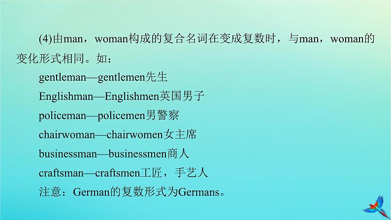 新教材适用2024版高考英语一轮总复习语法专题突破专题2需要变形的名词数词形容词和副词课件第8页