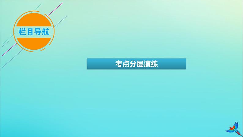 新教材适用2024版高考英语一轮总复习语法专题突破专题3不容忽视的小词课件02