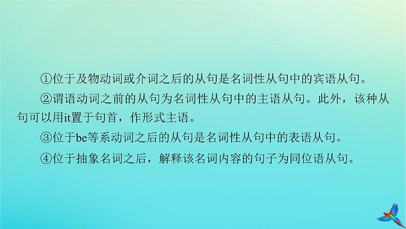 新教材适用2024版高考英语一轮总复习语法专题突破专题4三大从句与特殊句式第2讲名词性从句课件06