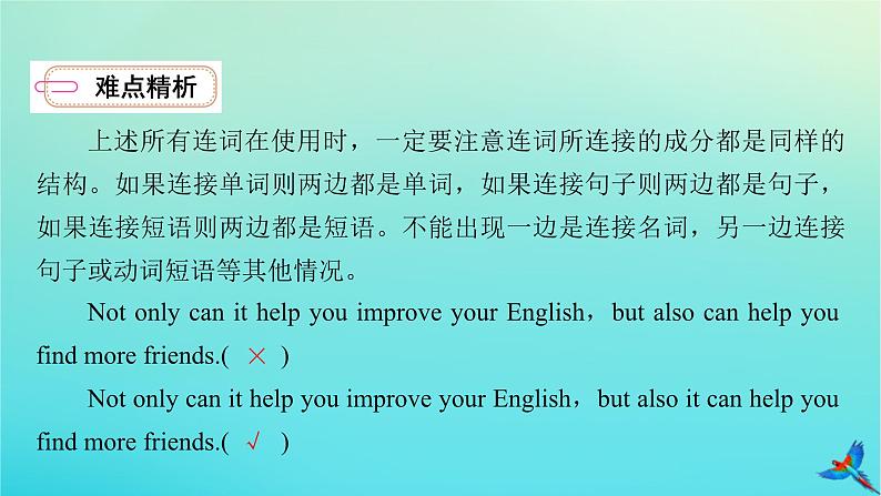 新教材适用2024版高考英语一轮总复习语法专题突破专题4三大从句与特殊句式第3讲并列句和状语从句课件06