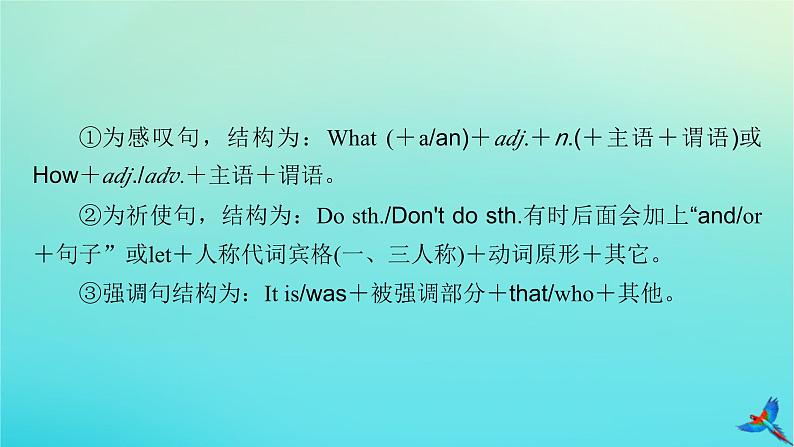 新教材适用2024版高考英语一轮总复习语法专题突破专题4三大从句与特殊句式第4讲特殊句式课件05