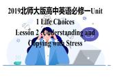 2019北師大版高中英語必修一Unit1Lesson2Understanding and Copying with Stress課件