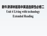 新牛津译林版高中英语选择性必修二Unit4Living with technology-Extended Reading课件