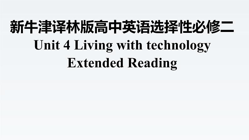 新牛津译林版高中英语选择性必修二Unit4Living with technology-Extended Reading课件第1页