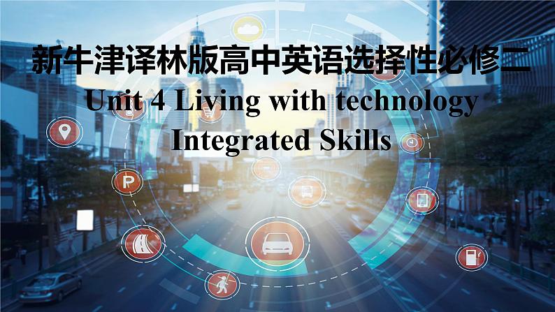 新牛津译林版高中英语选择性必修二Unit4Living with technology-Integrated Skills课件第1页