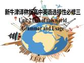 新牛津译林版高中英语选择性必修三Unit2Out of this world-Grammar and Usage课件