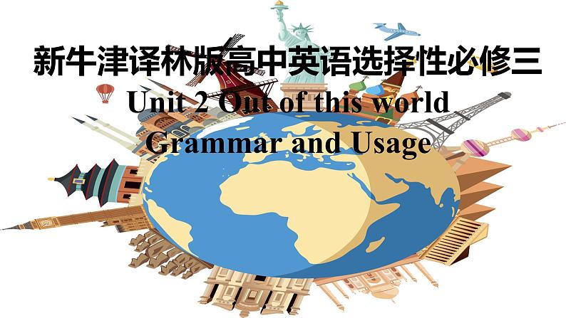 新牛津译林版高中英语选择性必修三Unit2Out of this world-Grammar and Usage课件01