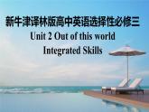 新牛津译林版高中英语选择性必修三Unit2Out of this world-Integrated Skills课件