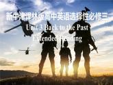 新牛津譯林版高中英語選擇性必修三Unit3Back to the past-Extended Reading課件
