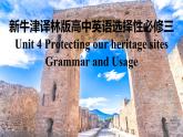 新牛津譯林版高中英語選擇性必修三Unit4Protecting our heritage sites-Grammar and Usage課件