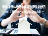 新牛津譯林版高中英語(yǔ)選擇性必修四Unit1Honesty and Responsibility-Extended Reading課件