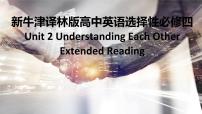 高中英语牛津译林版 (2019)选择性必修 第四册Extended reading教课ppt课件