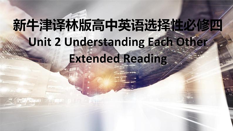 新牛津译林版高中英语选择性必修四Unit2Understanding Each Other-Extended Reading课件01