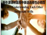 新牛津譯林版高中英語(yǔ)選擇性必修四Unit2Understanding each other-Integrated Skills課件