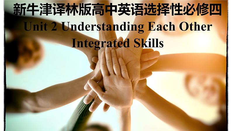 新牛津译林版高中英语选择性必修四Unit2Understanding each other-Integrated Skills课件01