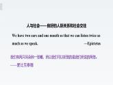 新牛津譯林版高中英語選擇性必修四Unit2Understanding each other-Reading課件