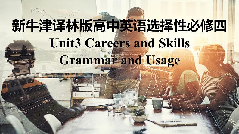 新牛津译林版高中英语选择性必修四Unit3Careers and Skills-Grammar and Usage课件01