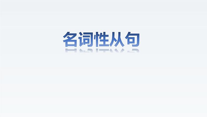 新牛津译林版高中英语选择性必修四Unit3Careers and Skills-Grammar and Usage课件06