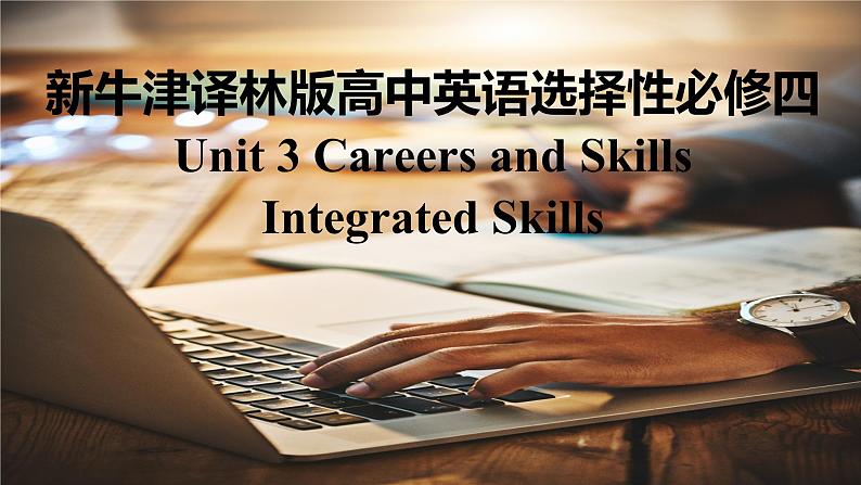 新牛津译林版高中英语选择性必修四Unit3Careers and Skills-Integrated Skills课件01