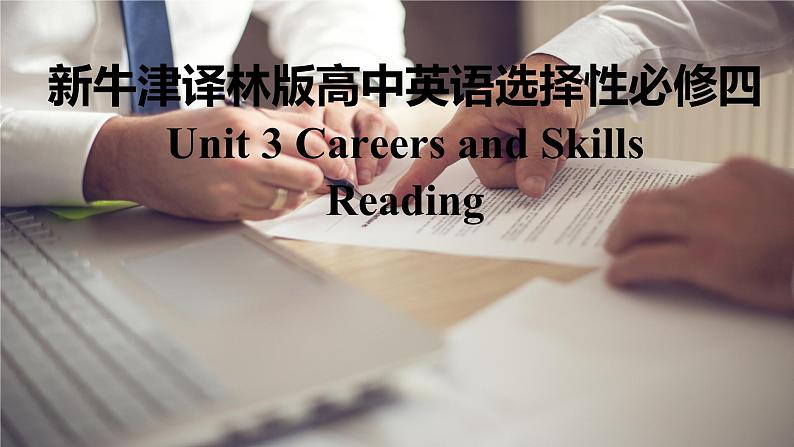 新牛津译林版高中英语选择性必修四Unit3Careers and skills-Reading 课件第1页