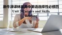 牛津译林版 (2019)选择性必修 第四册Unit 3 Careers and skillsReading说课课件ppt