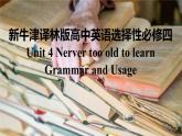 新牛津译林版高中英语选择性必修四Unit4Never too old to learn-Grammar and Usage课件