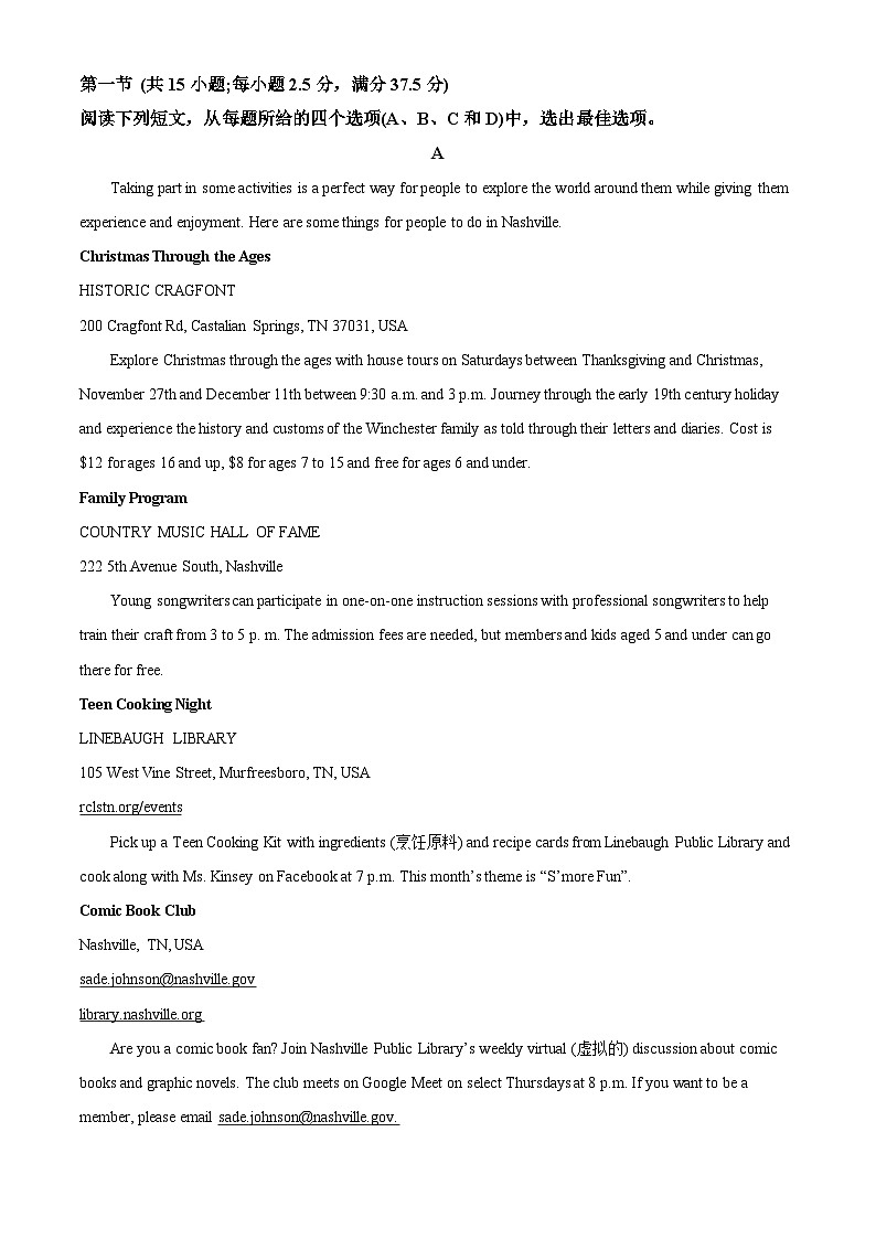 精品解析：湖北省武汉市常青联合体2022-2023学年高一下学期期末考试英语试题（解析版）第3页