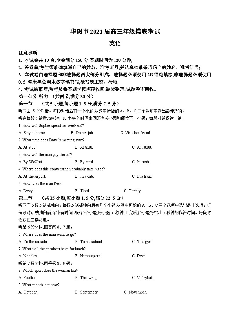 陕西省渭南市华阴市2020-2021学年高三上学期摸底考试英语试题01