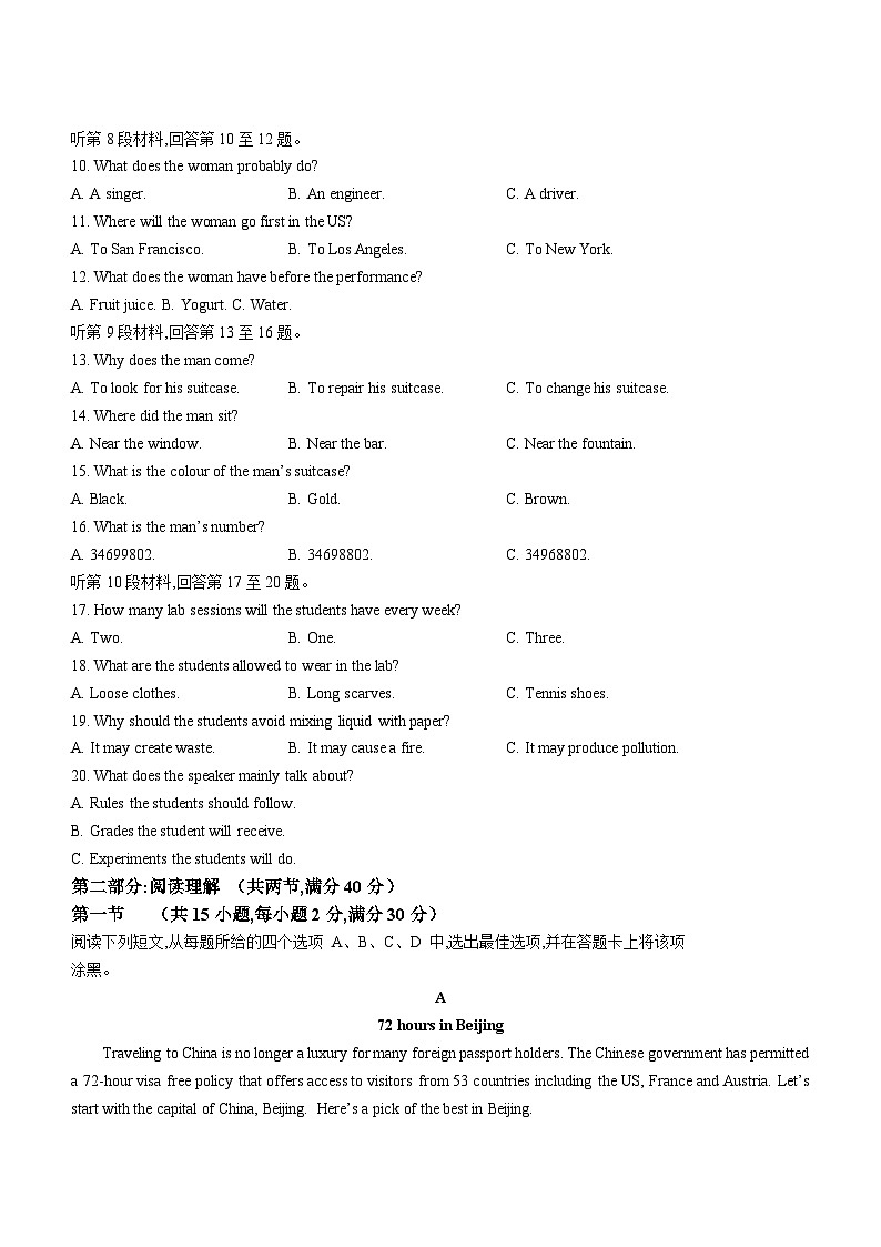 陕西省渭南市华阴市2020-2021学年高三上学期摸底考试英语试题02