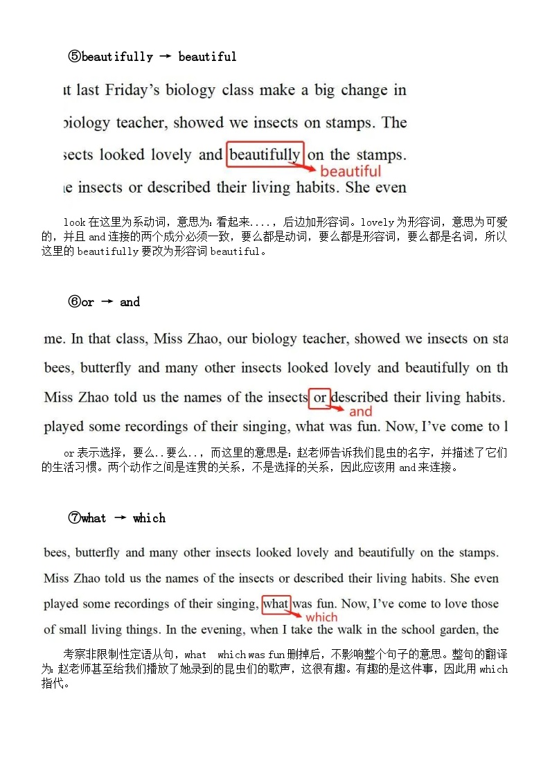 高中英语2023高考全国卷短文改错讲解（甲卷+乙卷）-教习网|试卷下载