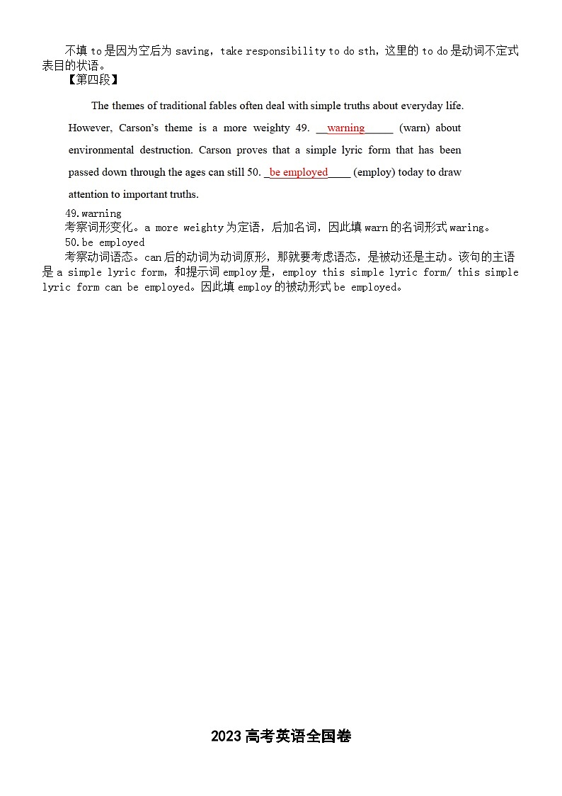 高中英语2023高考全国卷语法填空讲解（甲卷+乙卷+新高考1卷）第3页