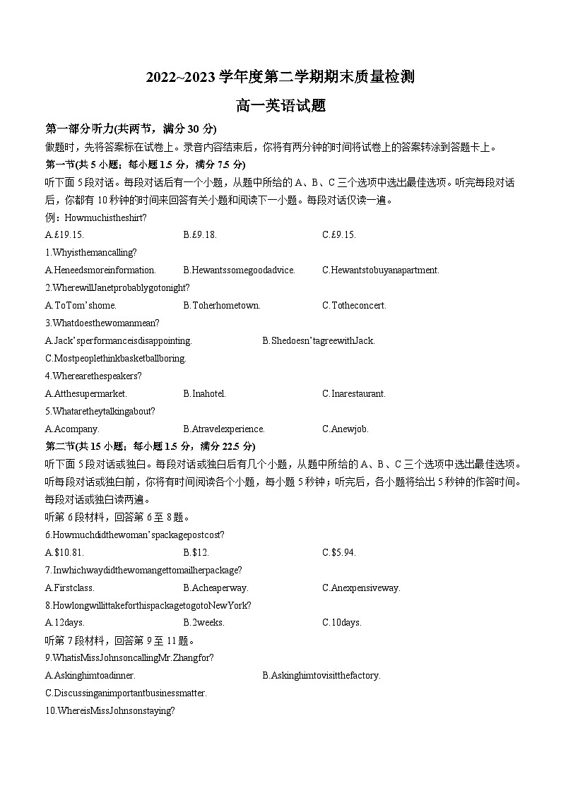 湖北省武汉市江岸区2022-2023学年高一下学期7月期末英语试题第1页