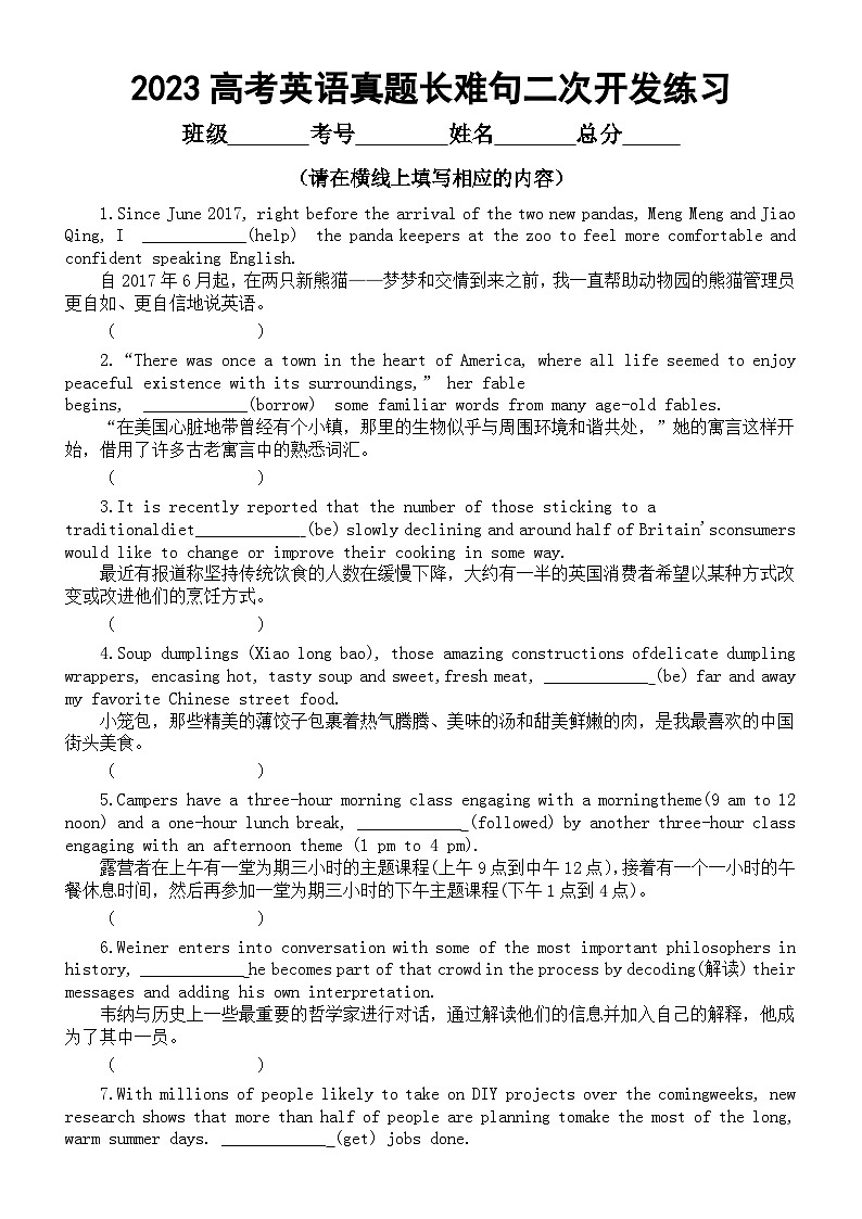 高中英语2023年高考真题长难句二次开发练习（共19个，附参考答案）第1页