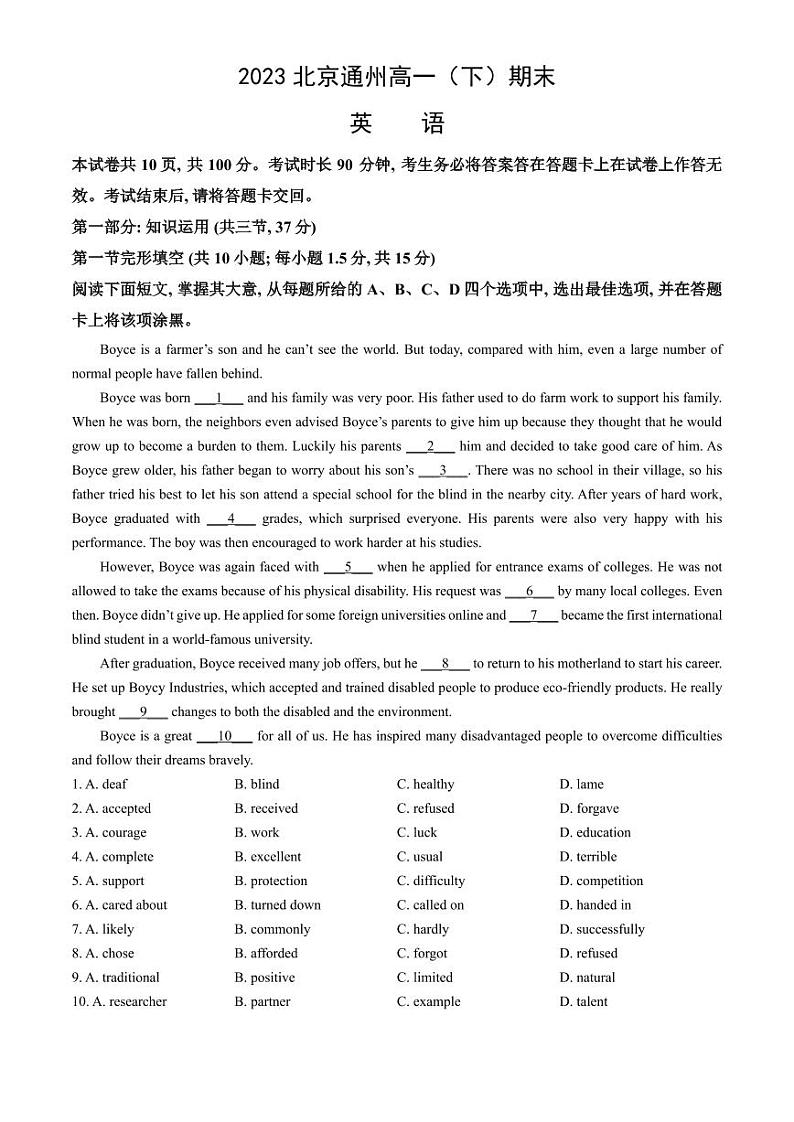 北京市通州区2022-2023高一下学期期末英语试卷及答案01