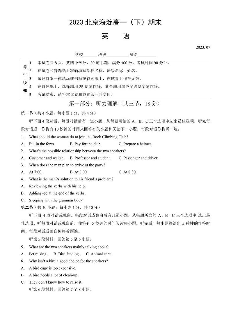 北京市海淀区2022-2023高一下学期期末英语试卷及答案第1页