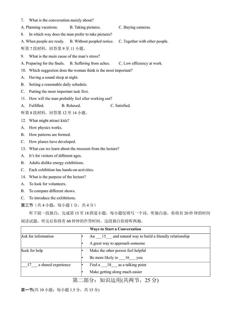北京市海淀区2022-2023高一下学期期末英语试卷及答案第2页