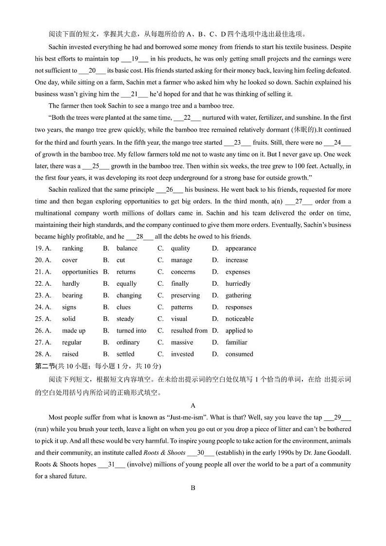 北京市海淀区2022-2023高一下学期期末英语试卷及答案第3页