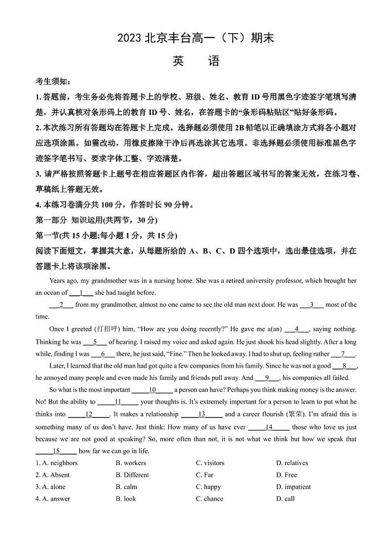 北京市丰台区2022-2023高一下学期期末英语试卷及答案01