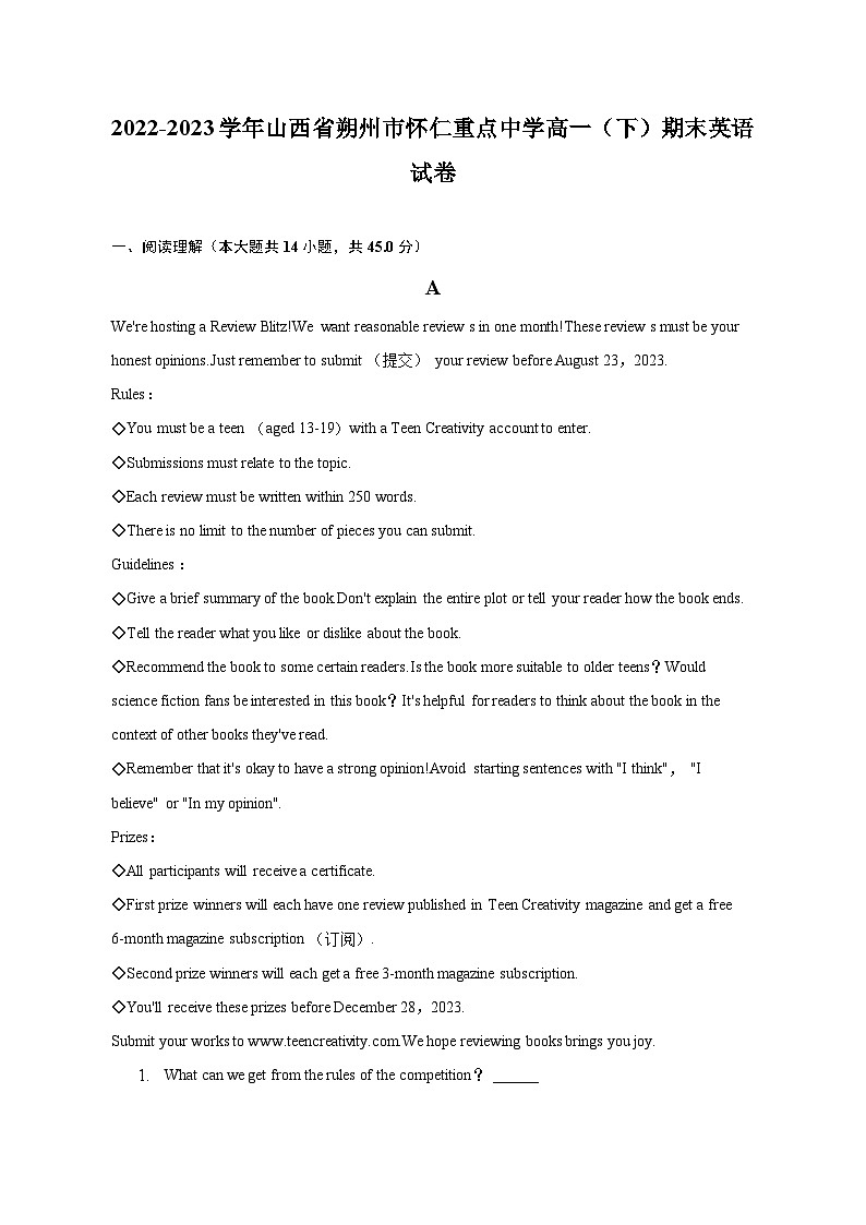 2022-2023学年山西省朔州市怀仁重点中学高一（下）期末英语试卷（含解析）01