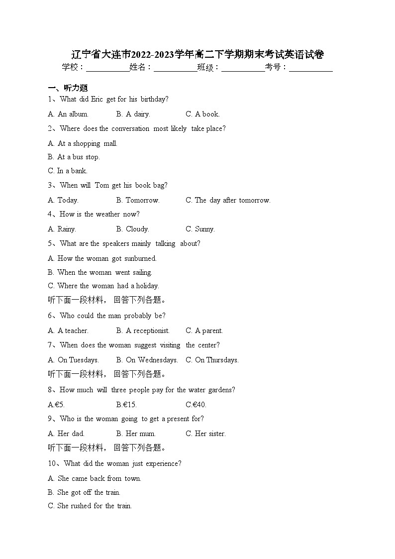 辽宁省大连市2022-2023学年高二下学期期末考试英语试卷（含答案）01