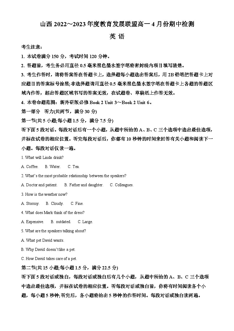 山西省运城市教育发展联盟2022-2023学年高一英语下学期期中联考试题（Word版附解析）01