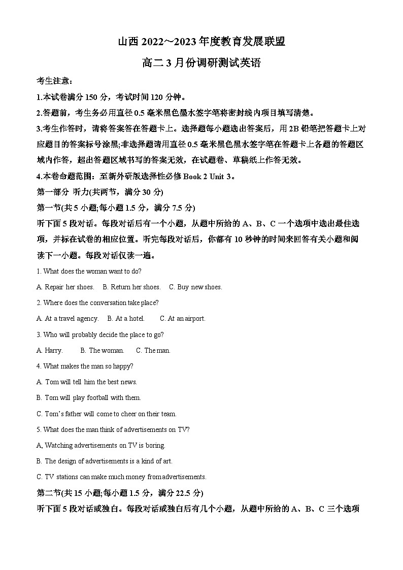 山西省运城市教育发展联盟2022-2023学年高二英语下学期3月调研试题（Word版附解析）01