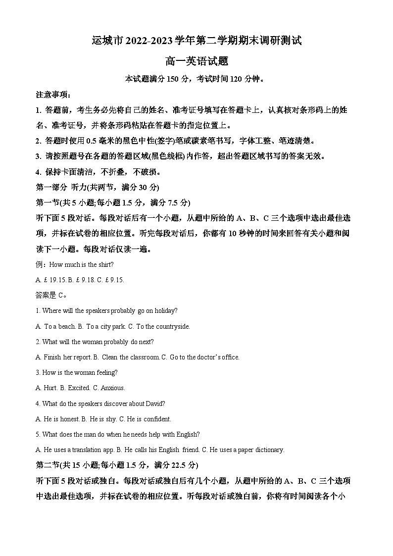 山西省运城市2022-2023学年高一英语下学期7月期末试题（Word版附解析）01
