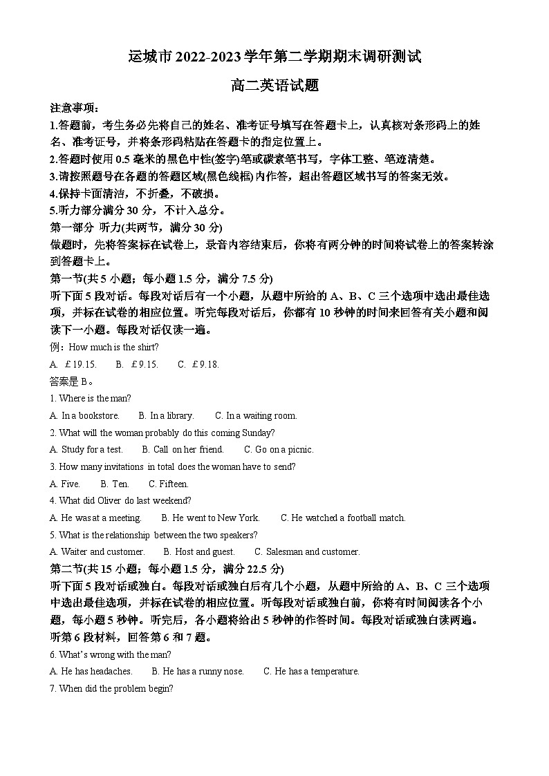 山西省运城市2022-2023学年高二英语下学期7月期末试题（Word版附解析）01