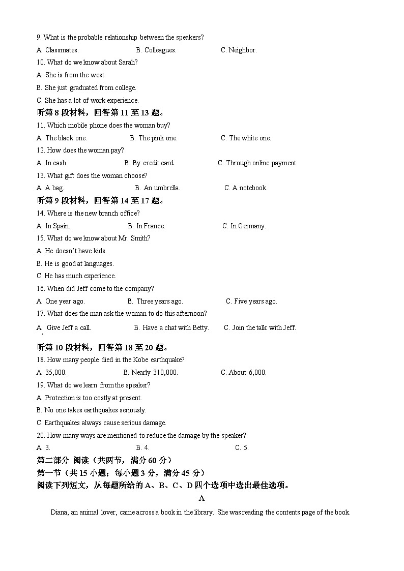 山西省省际名校2023届高三英语下学期联考三(押题卷)试题（Word版附解析）第2页