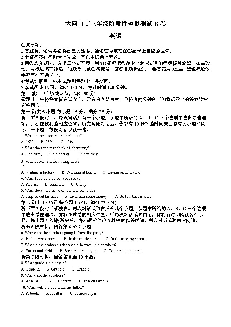山西省大同市2023届高三英语第一次阶段性模拟试题B卷（Word版附解析）第1页