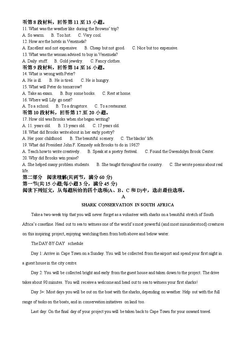 山西省大同市2023届高三英语第一次阶段性模拟试题B卷（Word版附解析）第2页