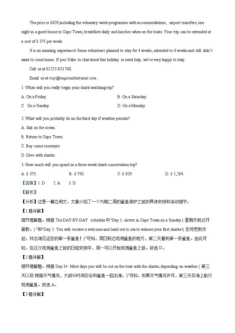 山西省大同市2023届高三英语第一次阶段性模拟试题B卷（Word版附解析）第3页