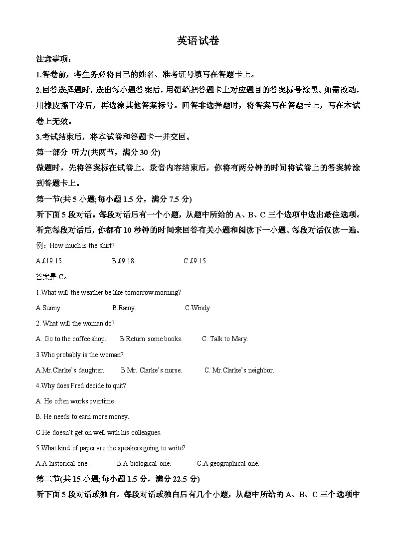 山西省三重教育2023届高三英语下学期5月联考试题（Word版附解析）第1页