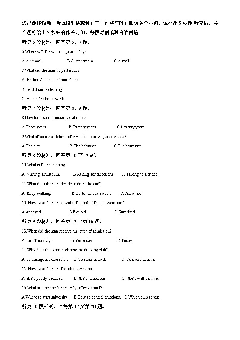 山西省三重教育2023届高三英语下学期5月联考试题（Word版附解析）第2页